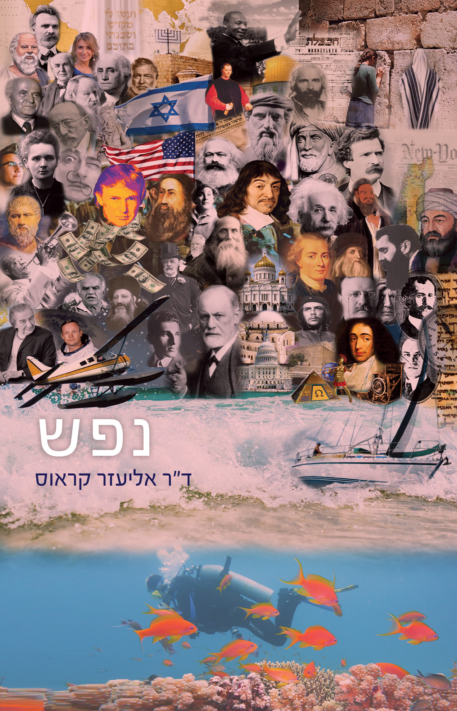 נפש