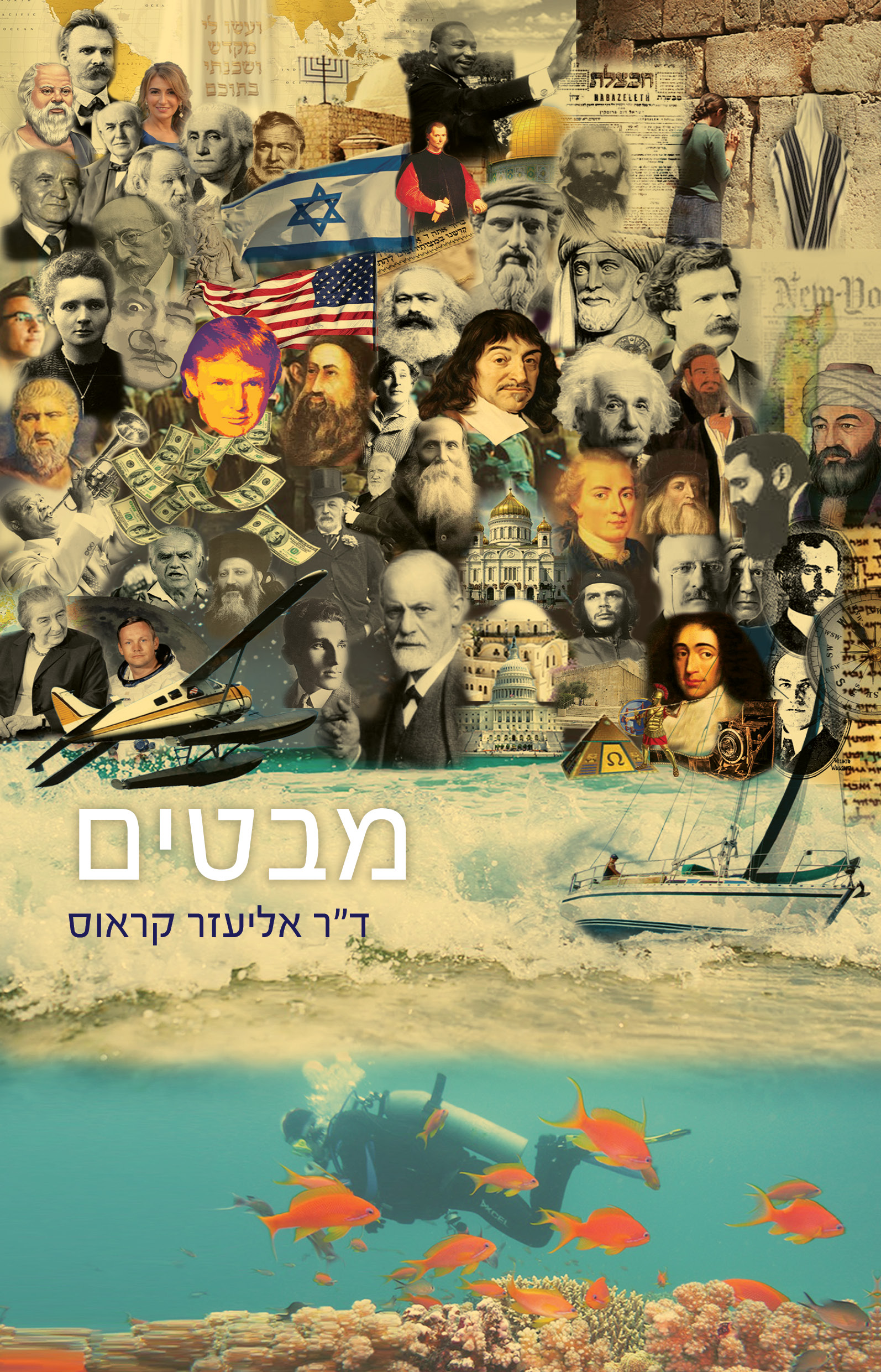 מבטים