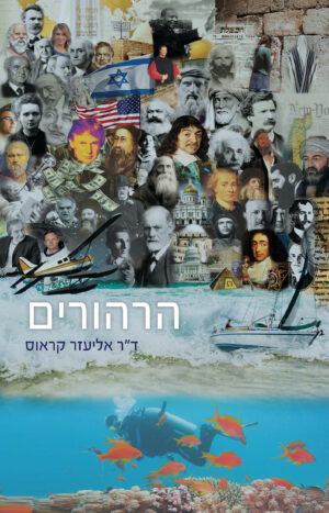 הרהורים