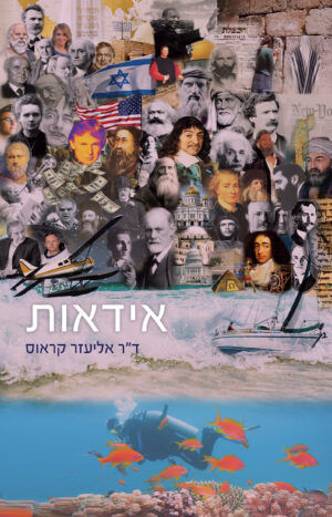 אידאות
