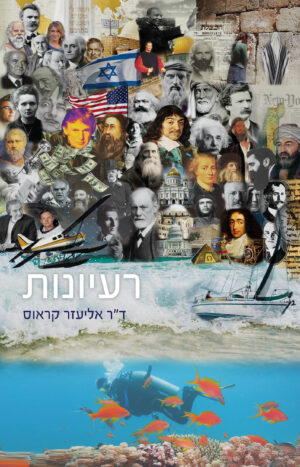 רעיונות