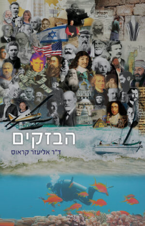 הבזקים