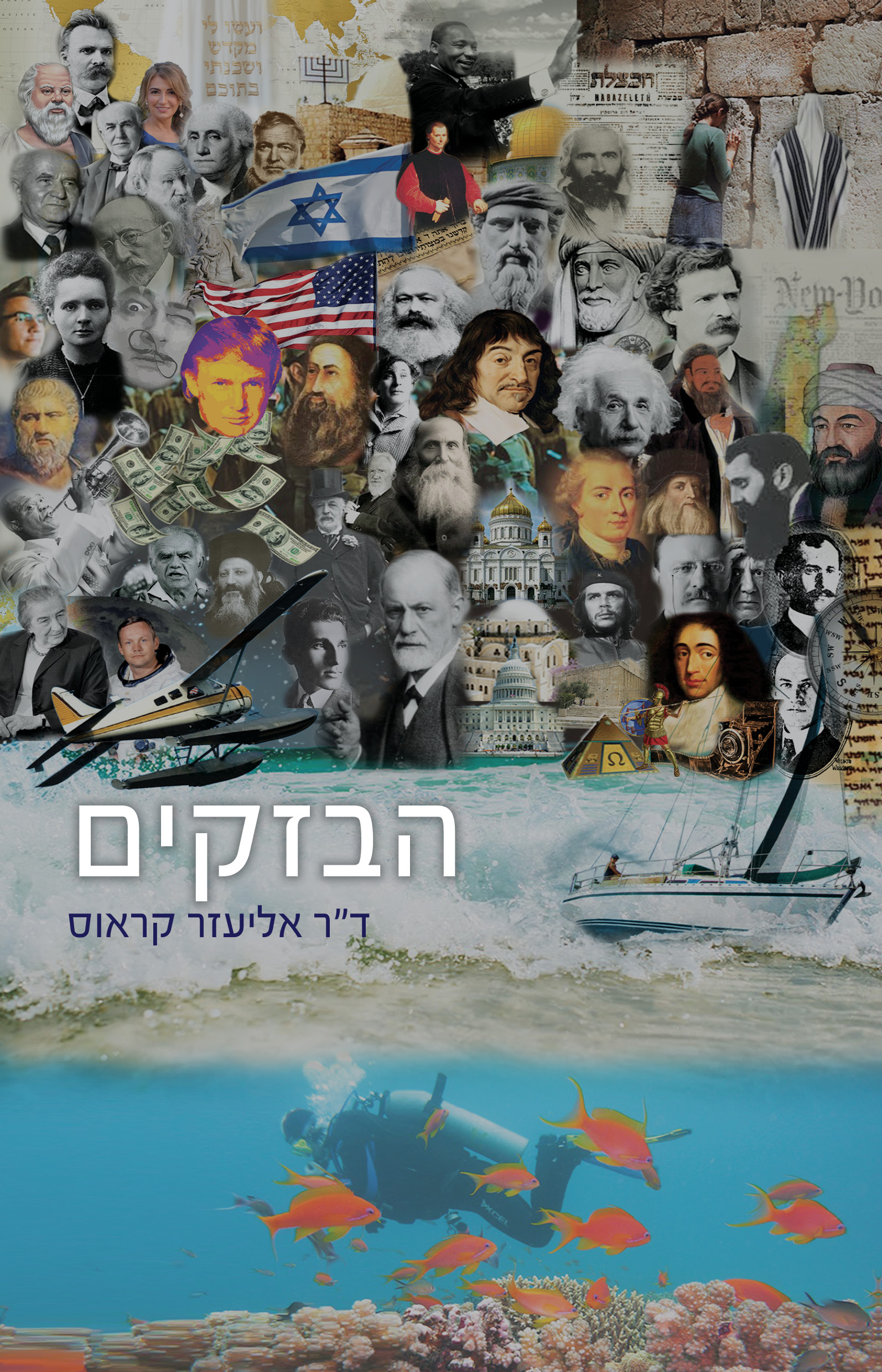 הבזקים