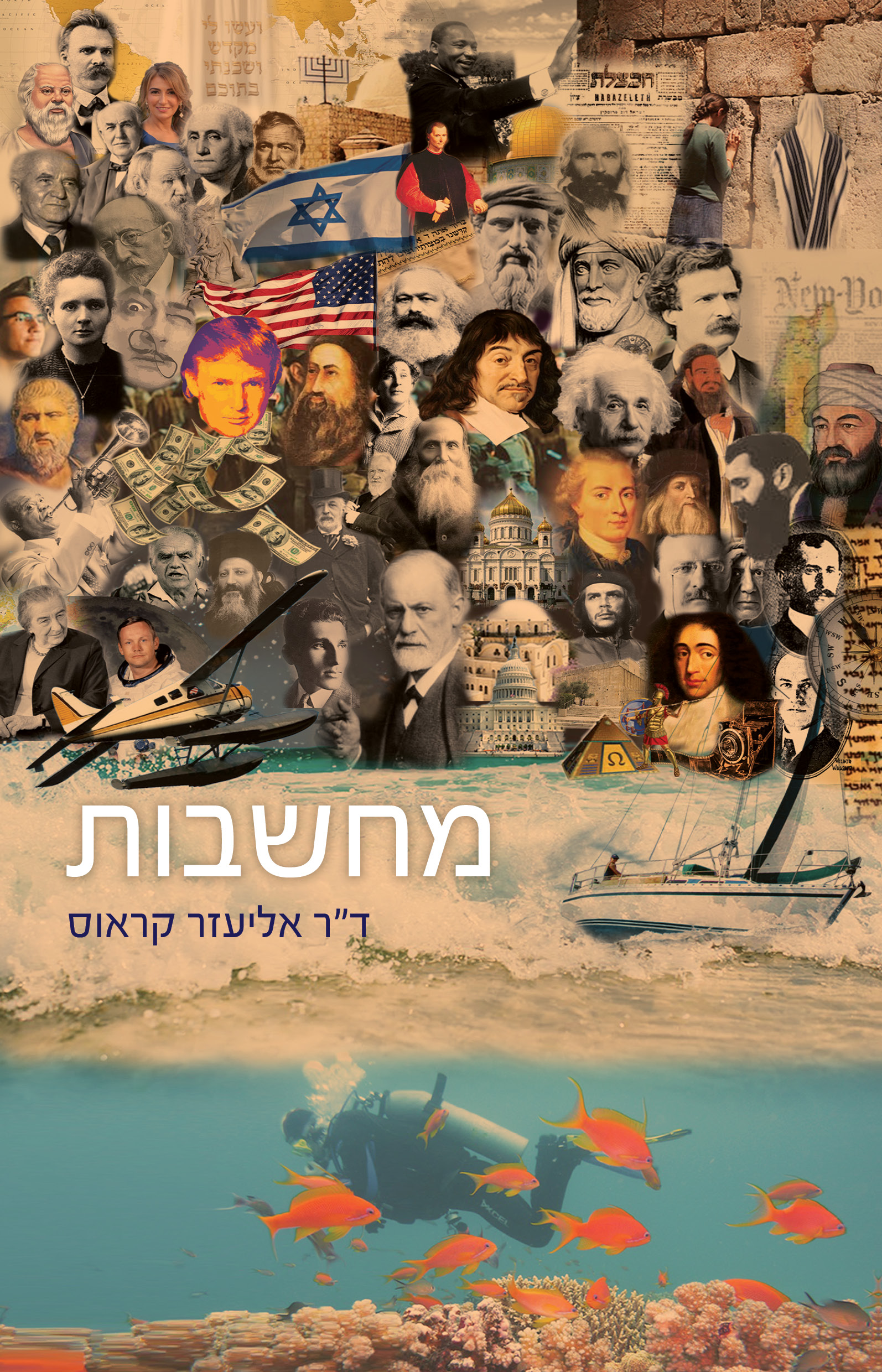 מחשבות