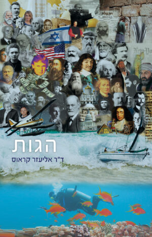 הגות