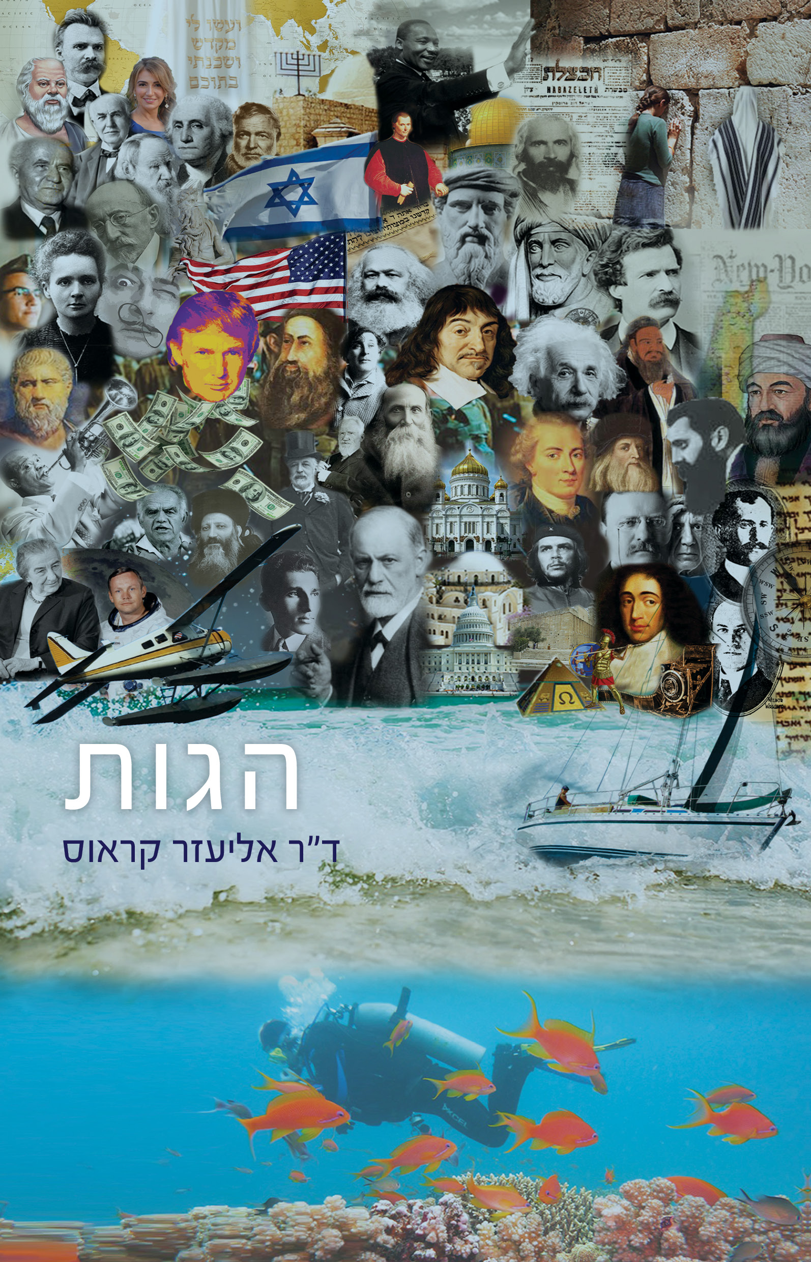 הגות