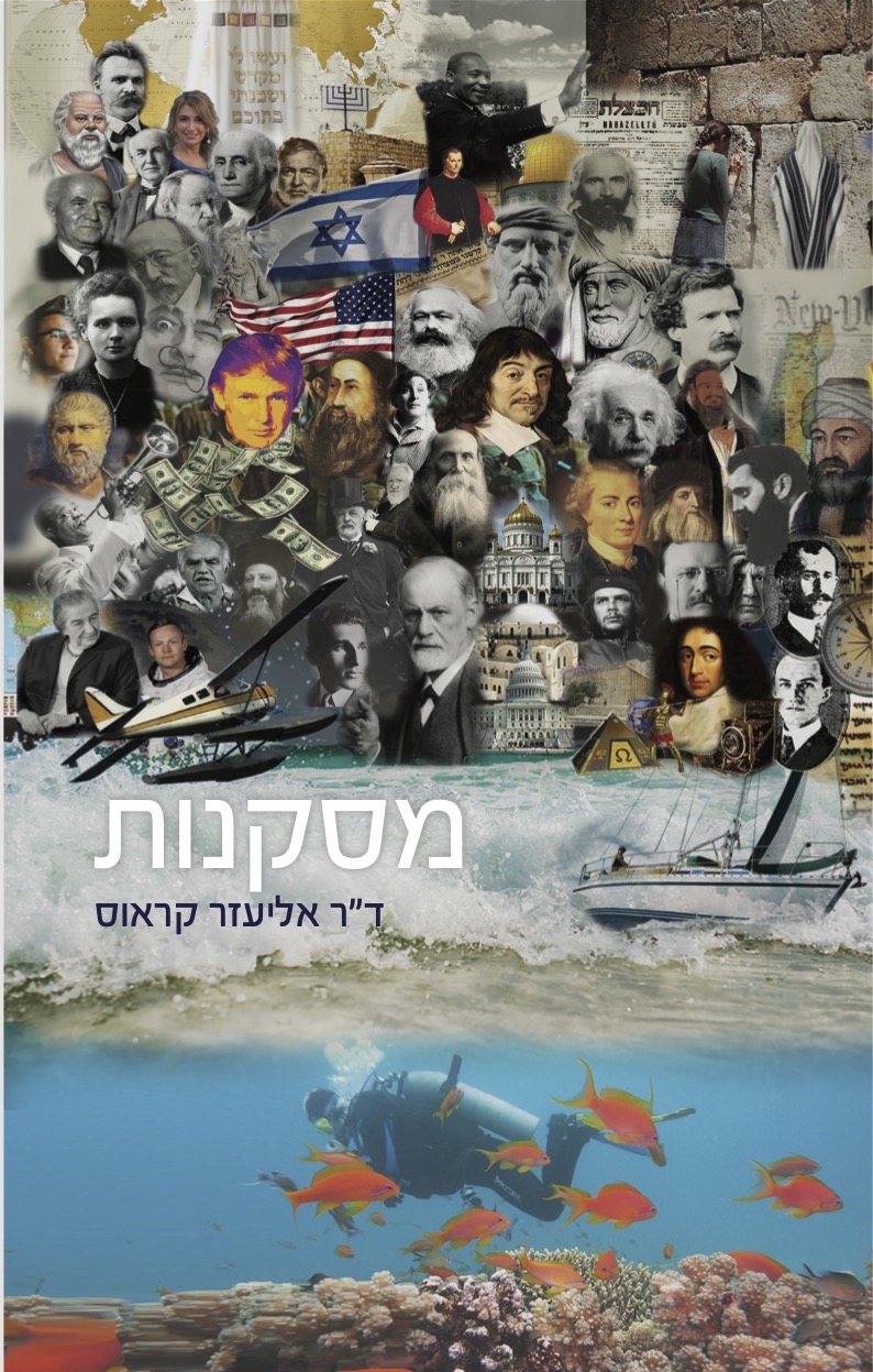 מסקנות